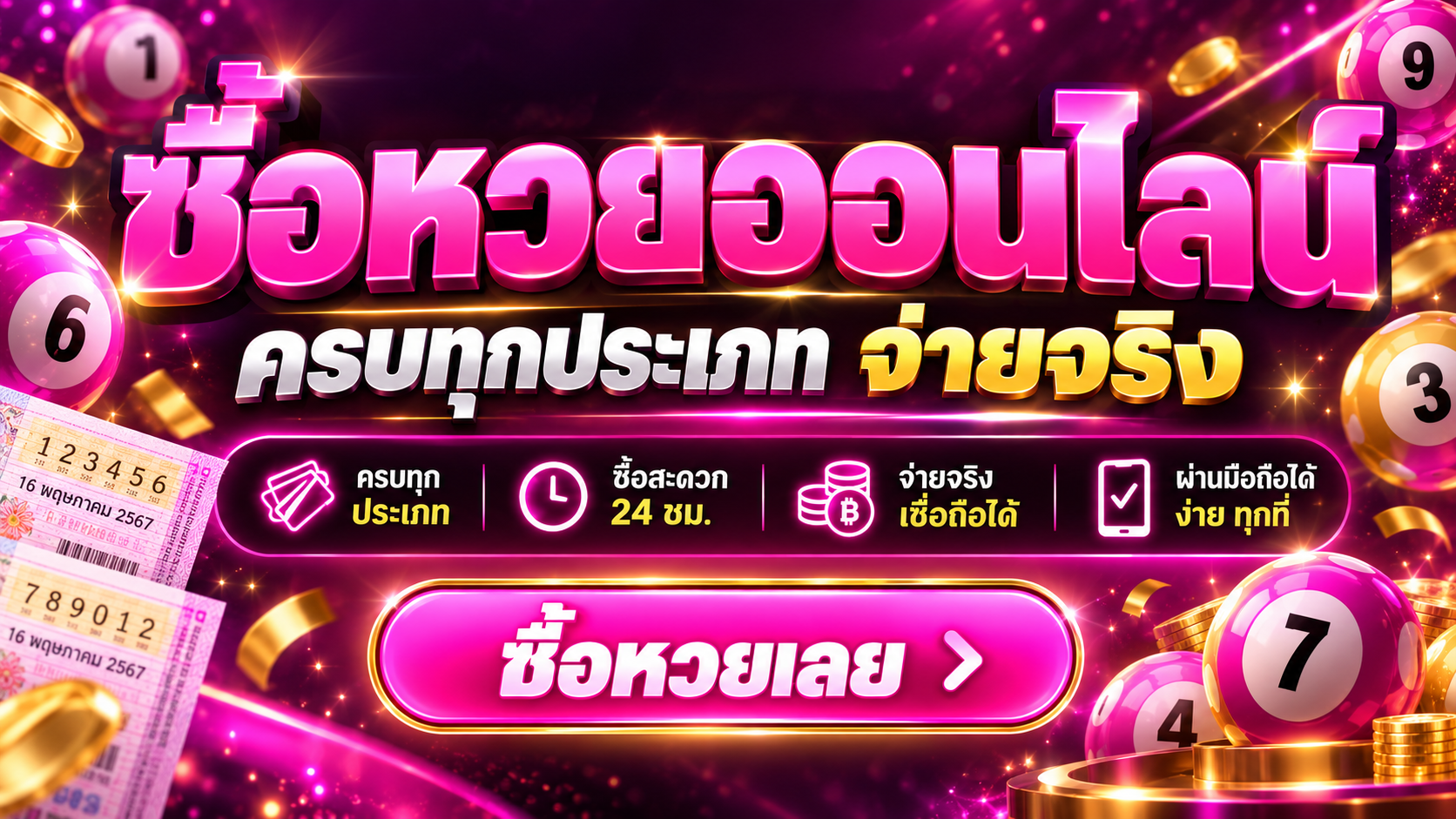 เว็บหวยออนไลน์